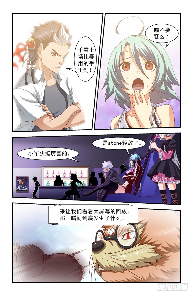 《侵略地球吧,喵》第二十六喵 第6页
