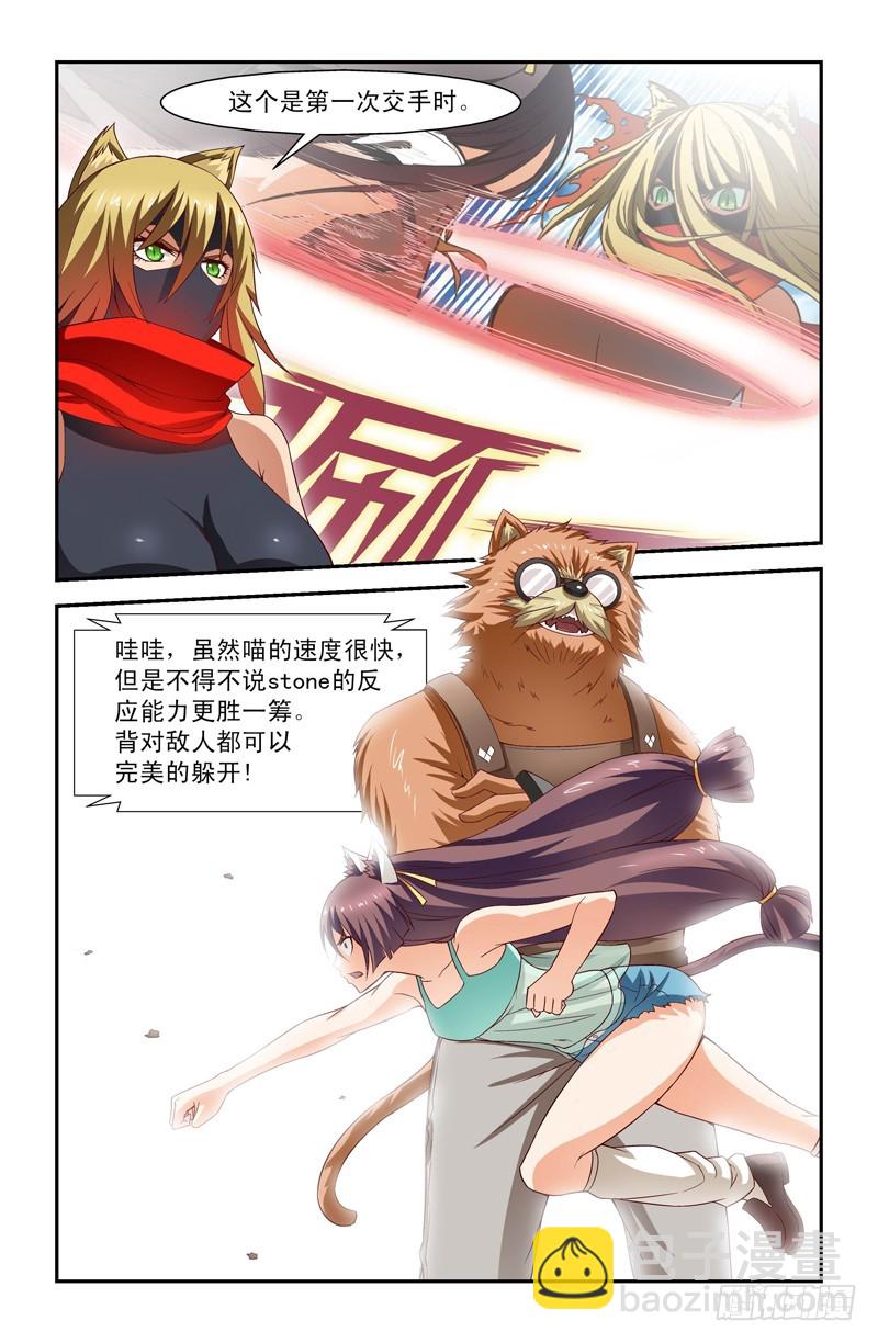 《侵略地球吧,喵》第二十五喵 第3页