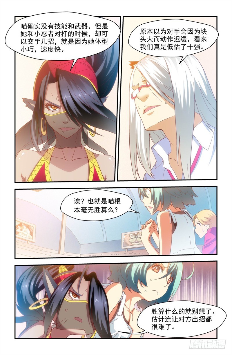 《侵略地球吧,喵》第二十五喵 第6页