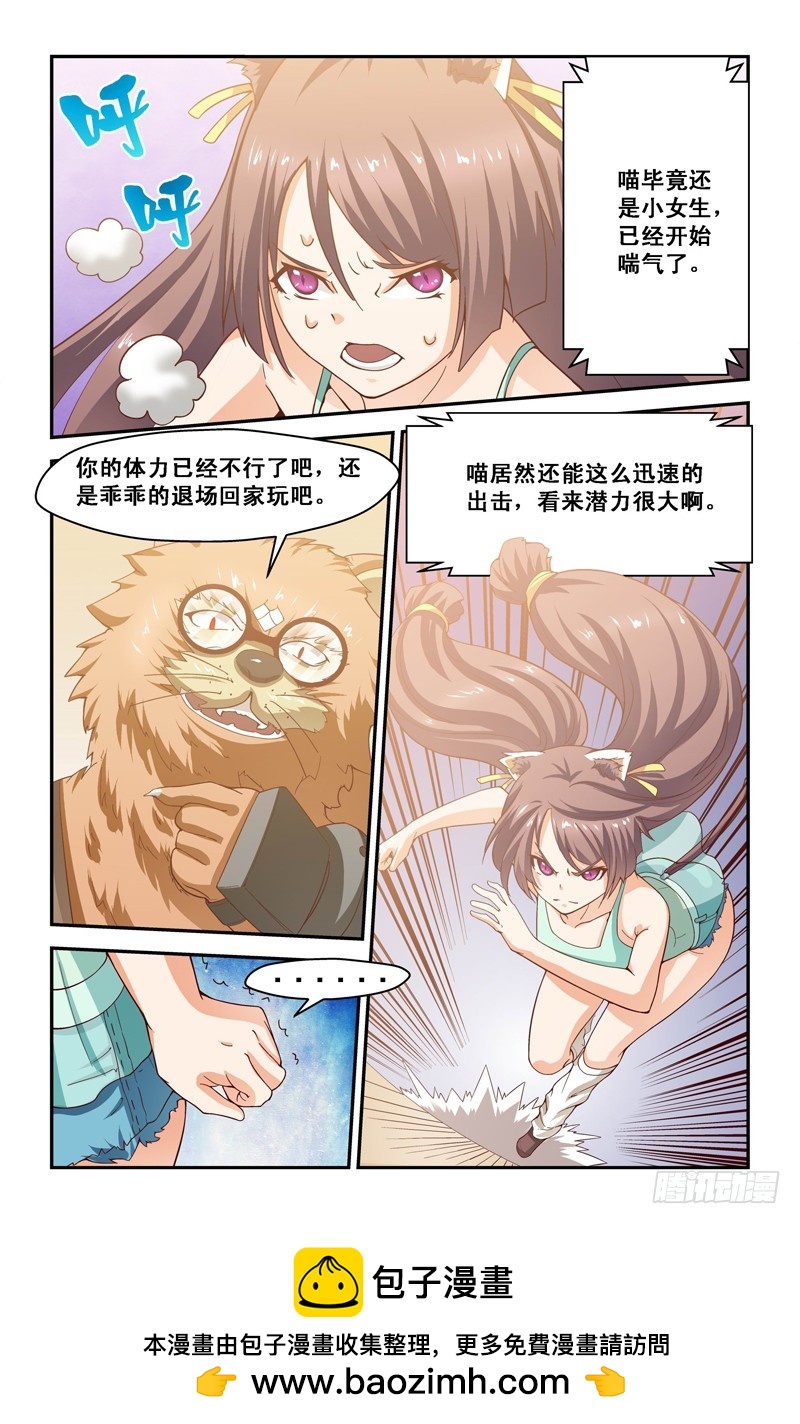 《侵略地球吧,喵》第二十五喵 第8页