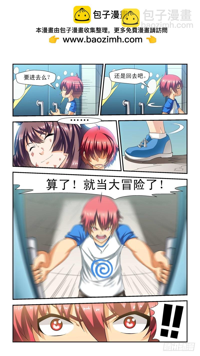 《侵略地球吧,喵》第三十二喵 第2页