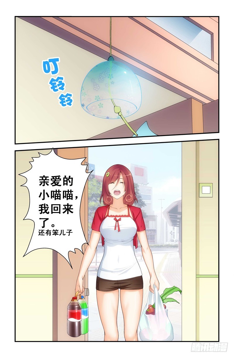 《侵略地球吧,喵》第三十一喵 第3页