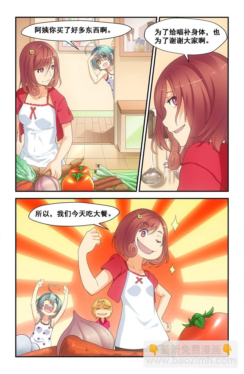 《侵略地球吧,喵》第三十一喵 第4页