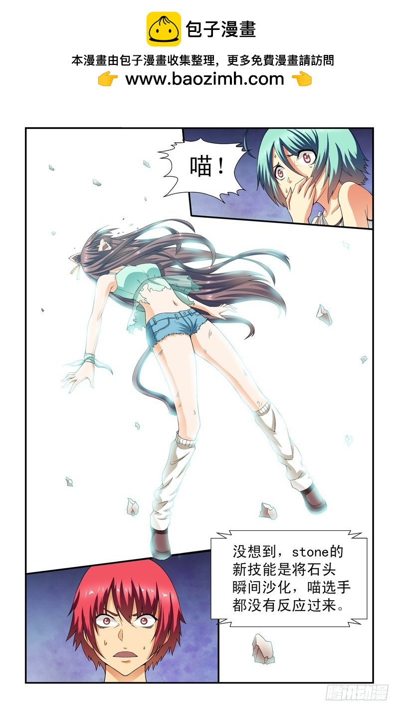 《侵略地球吧,喵》第二十九喵 第2页