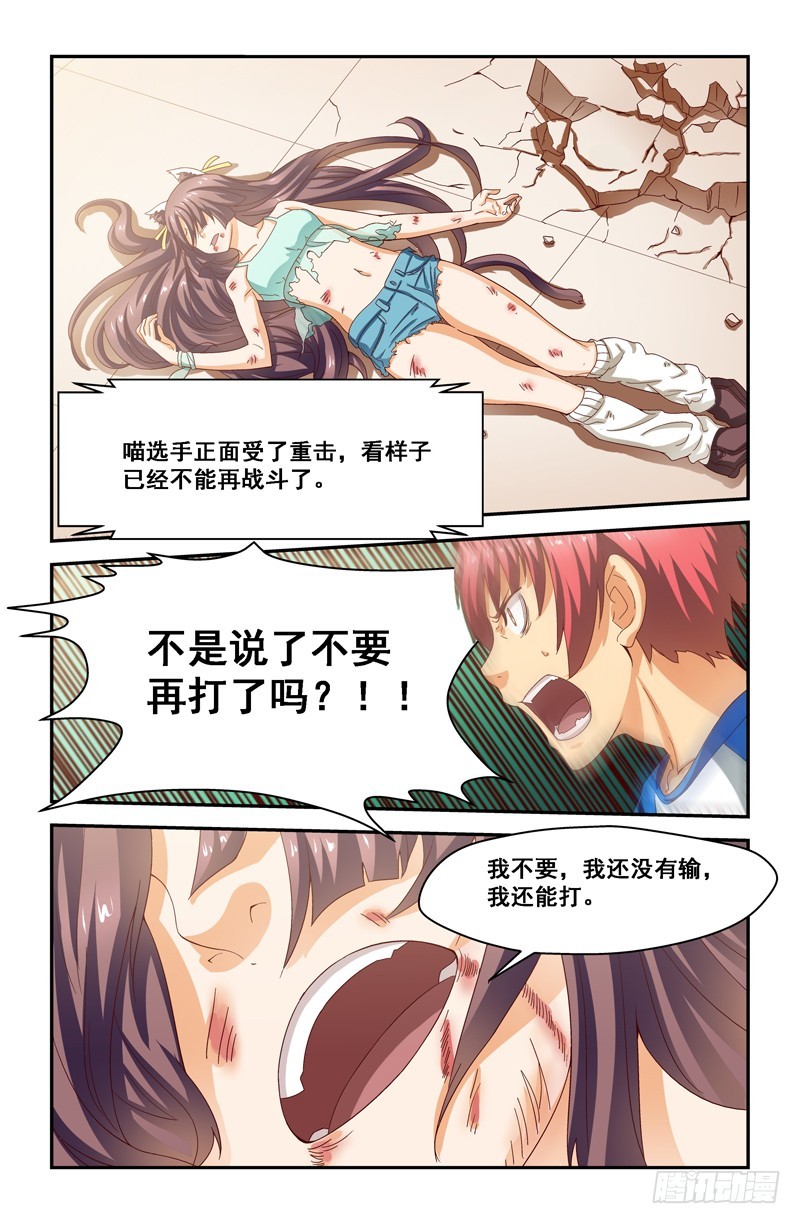 《侵略地球吧,喵》第二十九喵 第3页