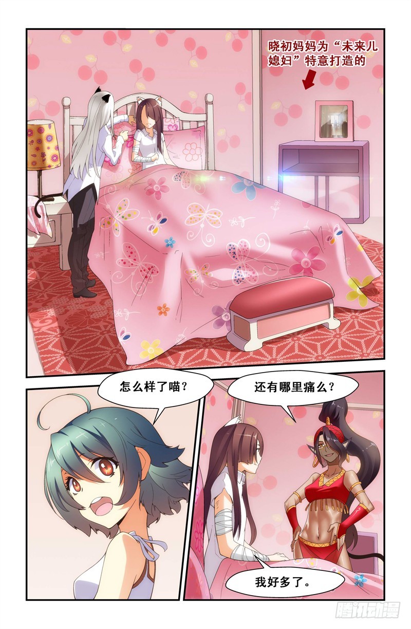 《侵略地球吧,喵》第三十喵 第4页