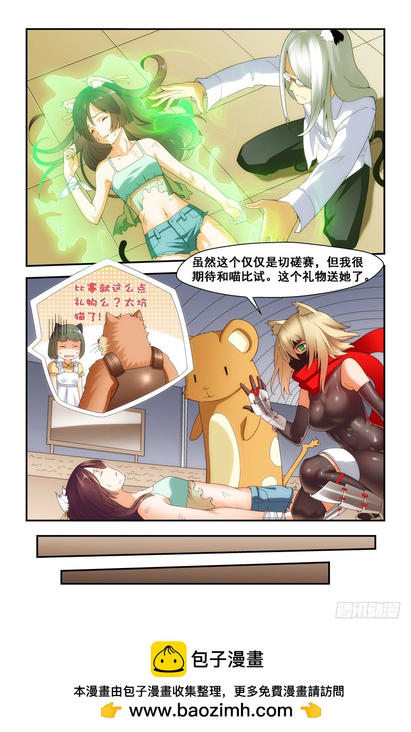 《侵略地球吧,喵》第三十喵 第8页