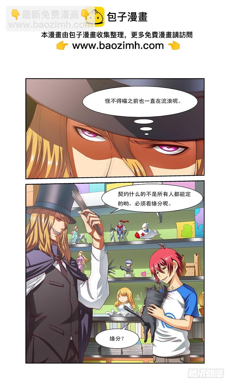 《侵略地球吧,喵》第三十三喵 第2页