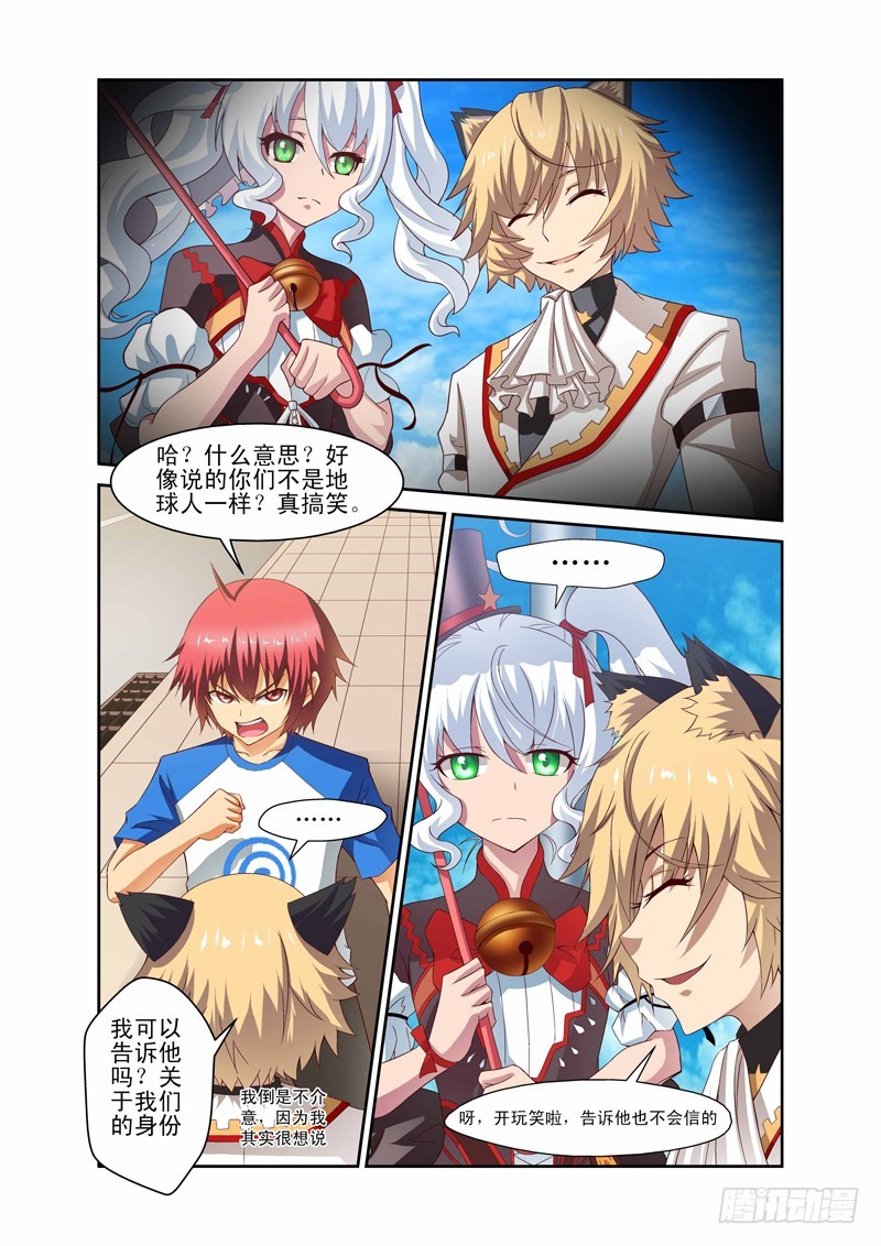 《侵略地球吧,喵》第三十五喵 第1页