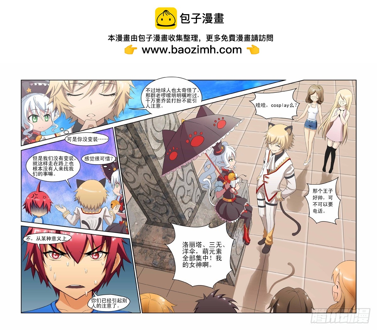 《侵略地球吧,喵》第三十五喵 第2页