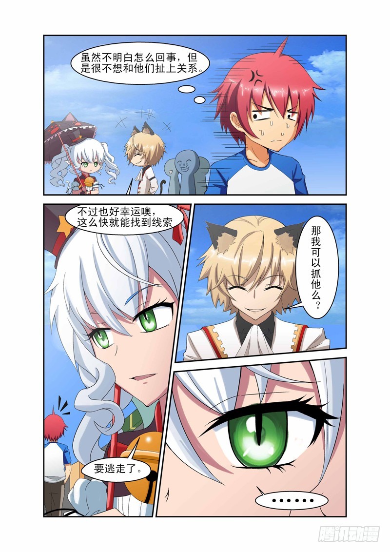 《侵略地球吧,喵》第三十五喵 第3页