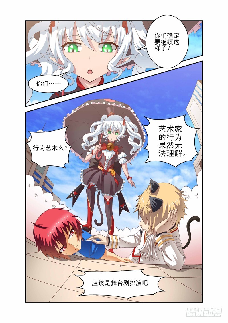 《侵略地球吧,喵》第三十五喵 第6页