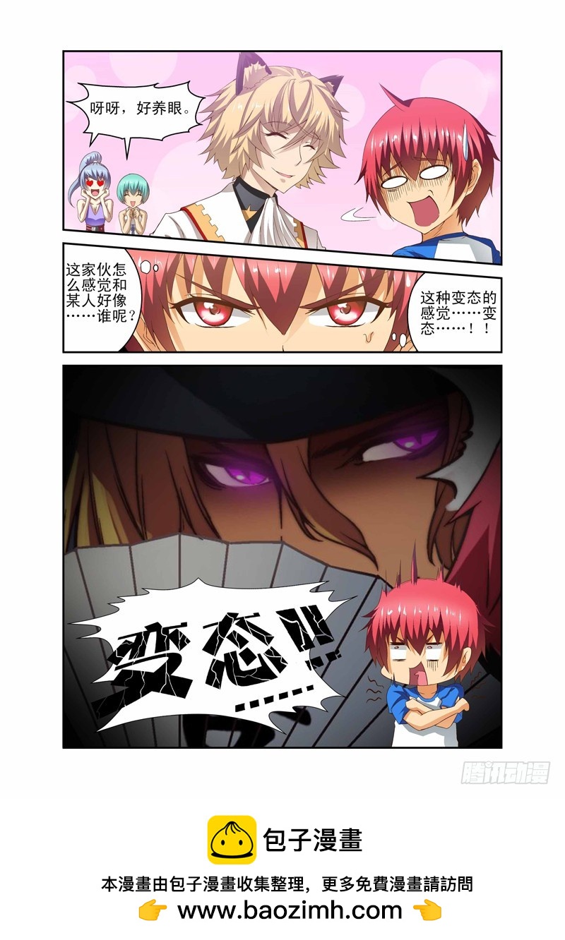 《侵略地球吧,喵》第三十五喵 第8页