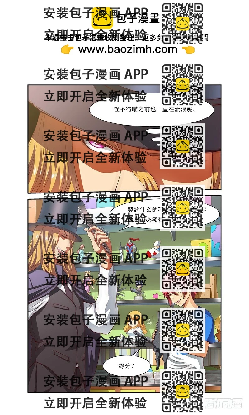 《侵略地球吧,喵》第三十三喵 第2页