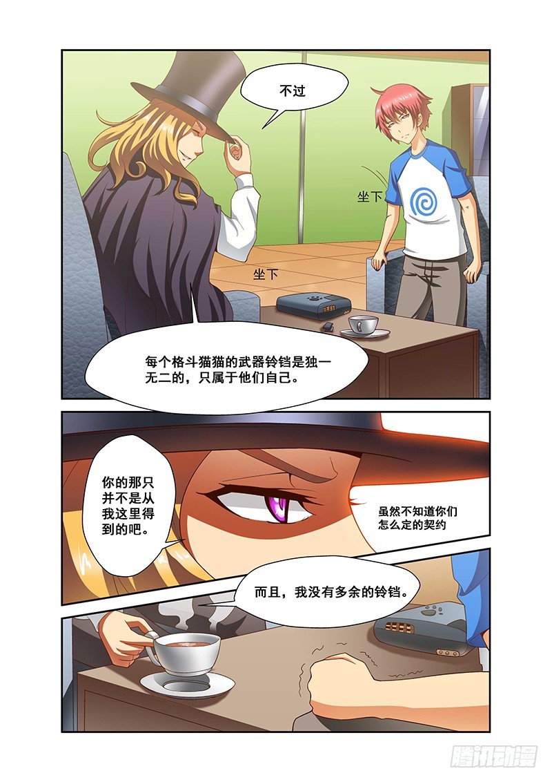 《侵略地球吧,喵》第三十三喵 第5页