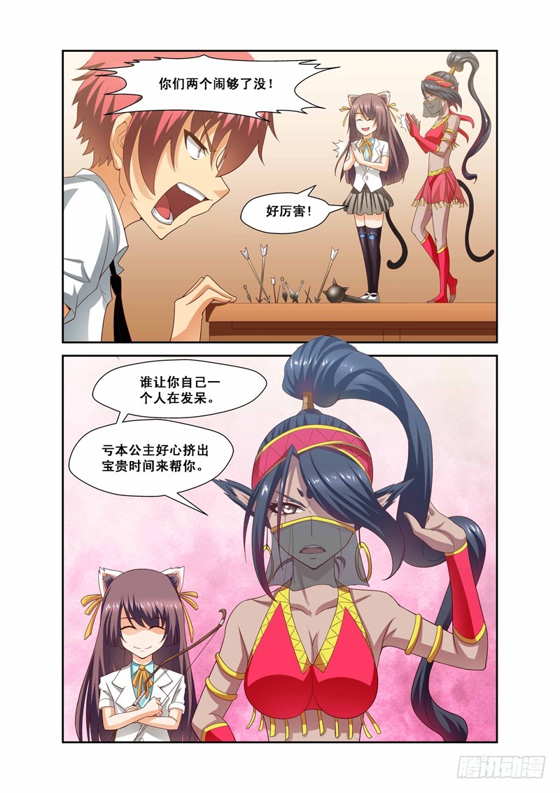《侵略地球吧,喵》第三十四喵 第3页