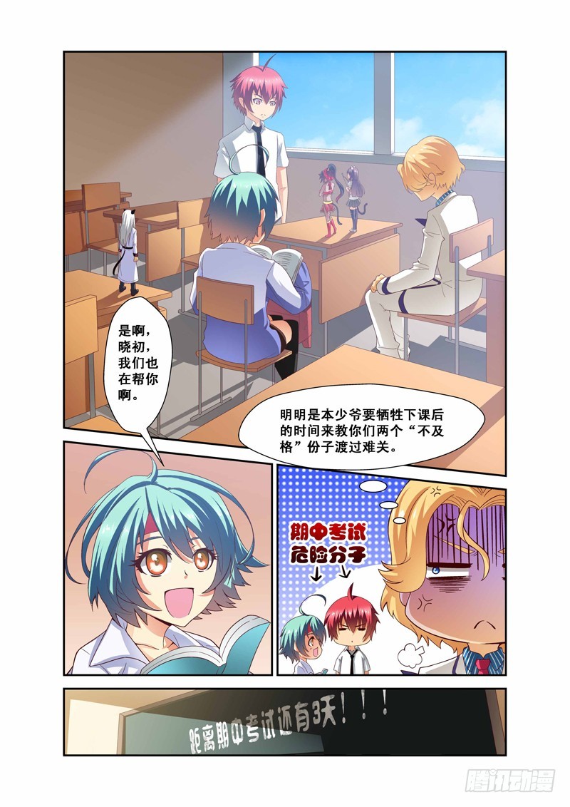 《侵略地球吧,喵》第三十四喵 第4页
