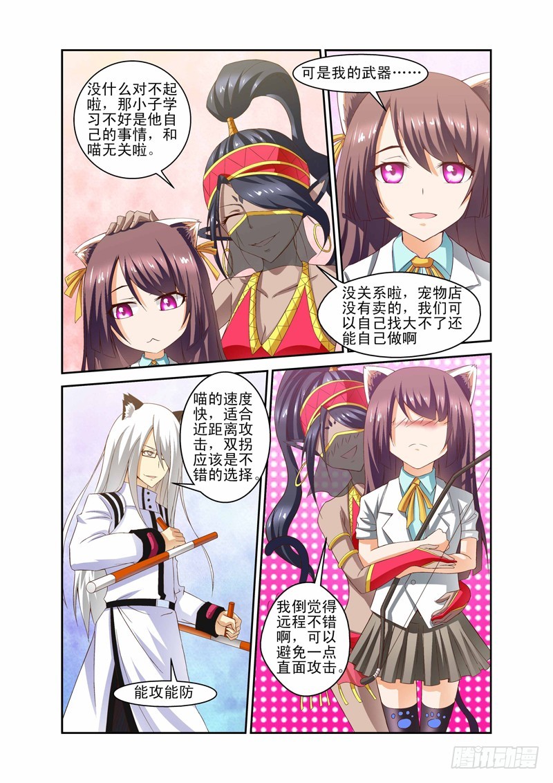 《侵略地球吧,喵》第三十四喵 第6页