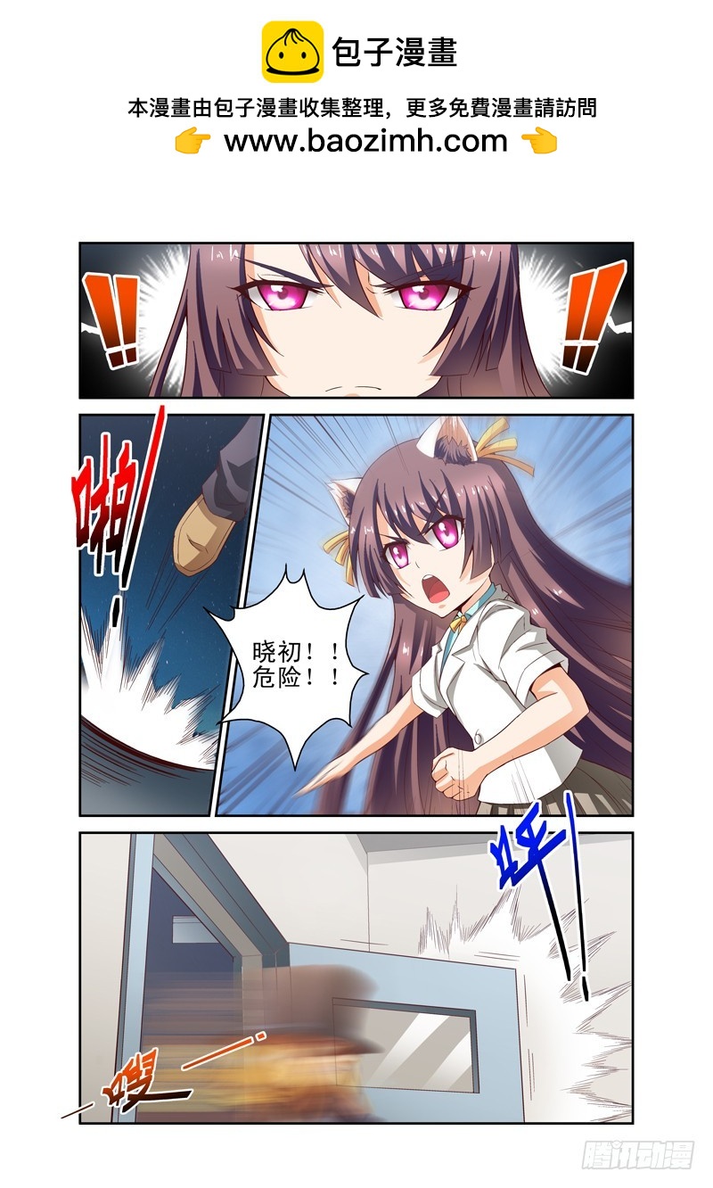 《侵略地球吧,喵》第三十九喵 第2页