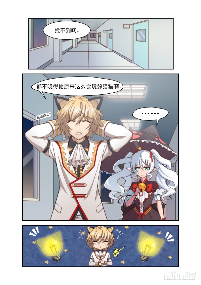 《侵略地球吧,喵》第三十九喵 第6页