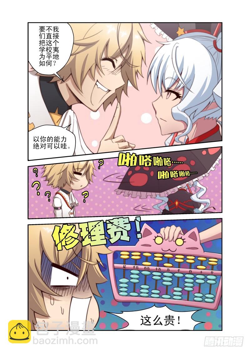 《侵略地球吧,喵》第三十九喵 第7页