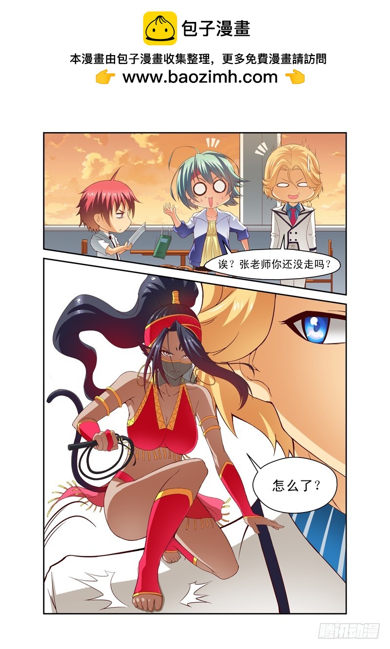 《侵略地球吧,喵》第三十七喵 第2页
