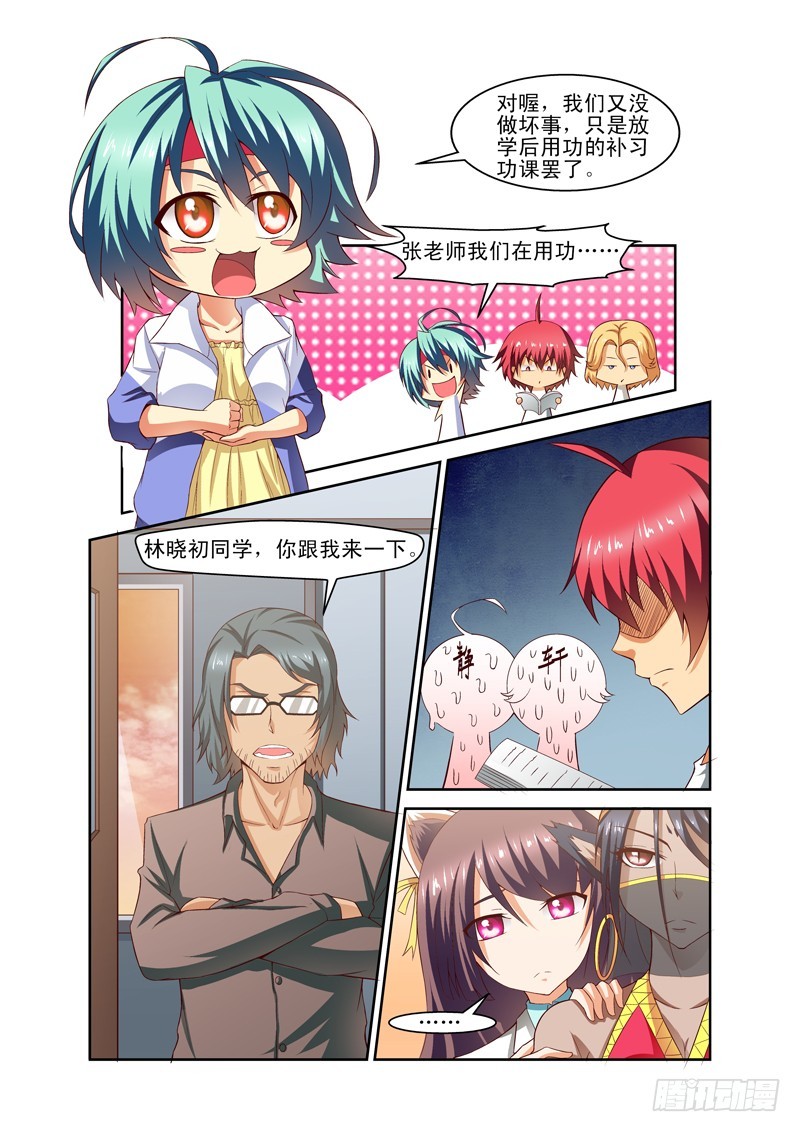 《侵略地球吧,喵》第三十七喵 第3页