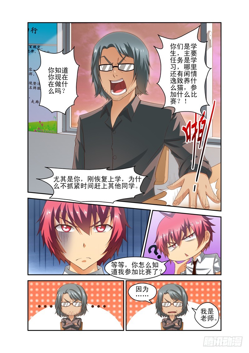 《侵略地球吧,喵》第三十七喵 第7页