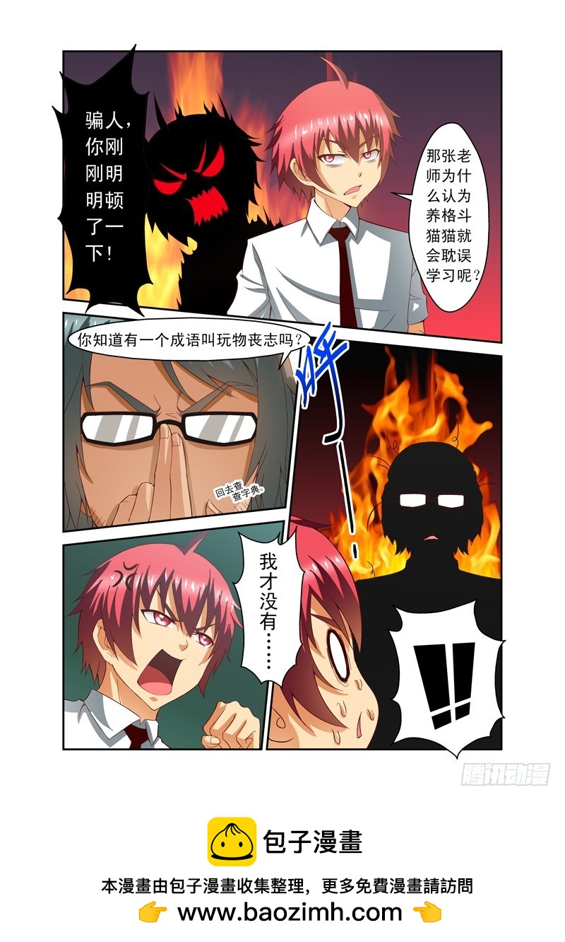 《侵略地球吧,喵》第三十七喵 第8页