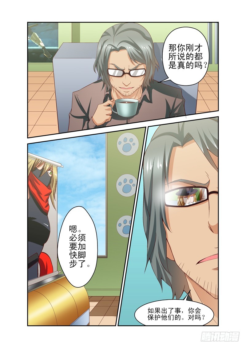 《侵略地球吧,喵》第三十六喵 第6页
