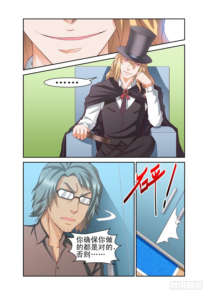 《侵略地球吧,喵》第三十六喵 第7页