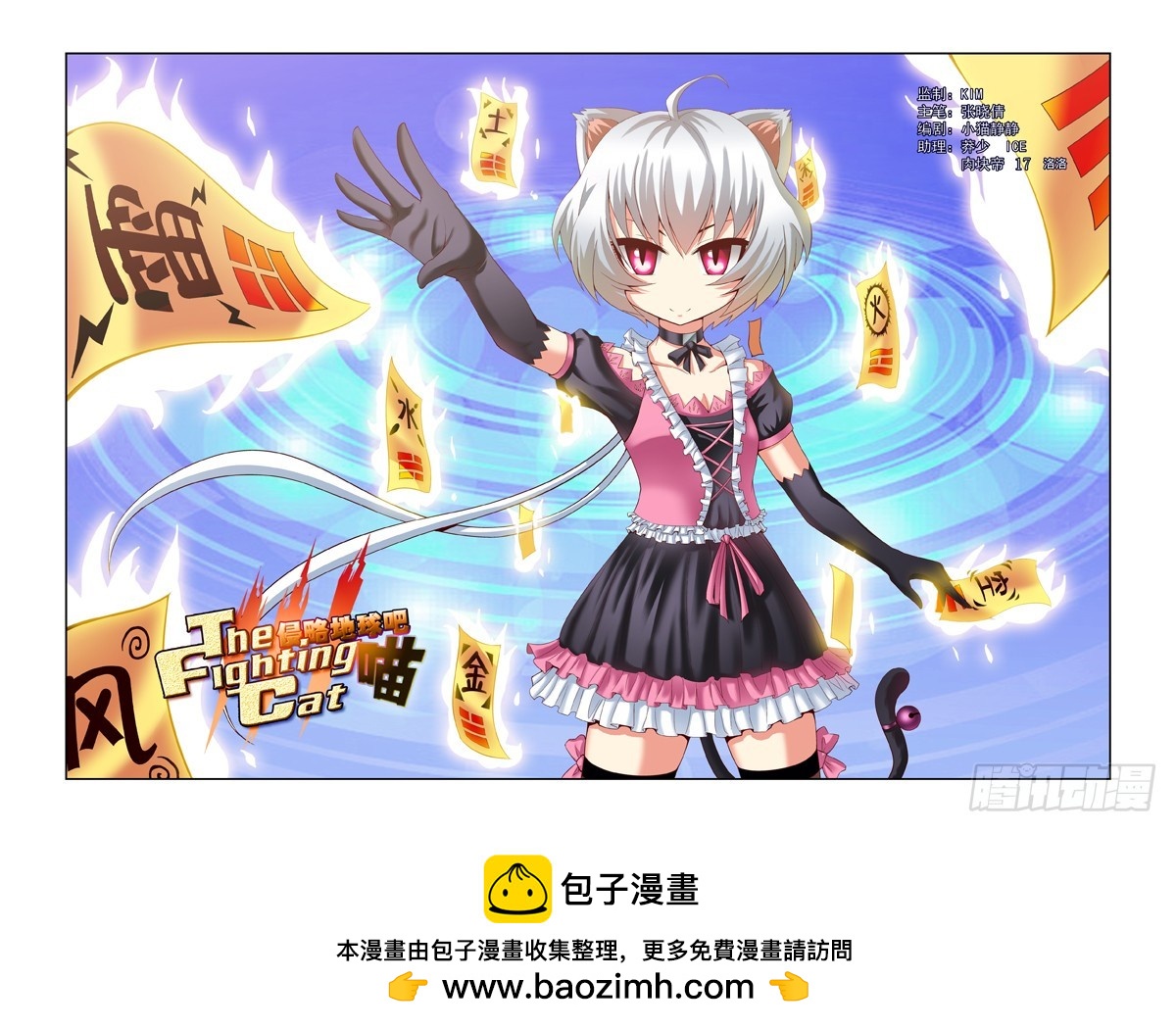 《侵略地球吧,喵》第三十六喵 第8页