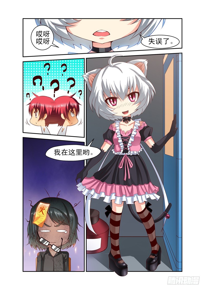 《侵略地球吧,喵》第三十八喵 第1页