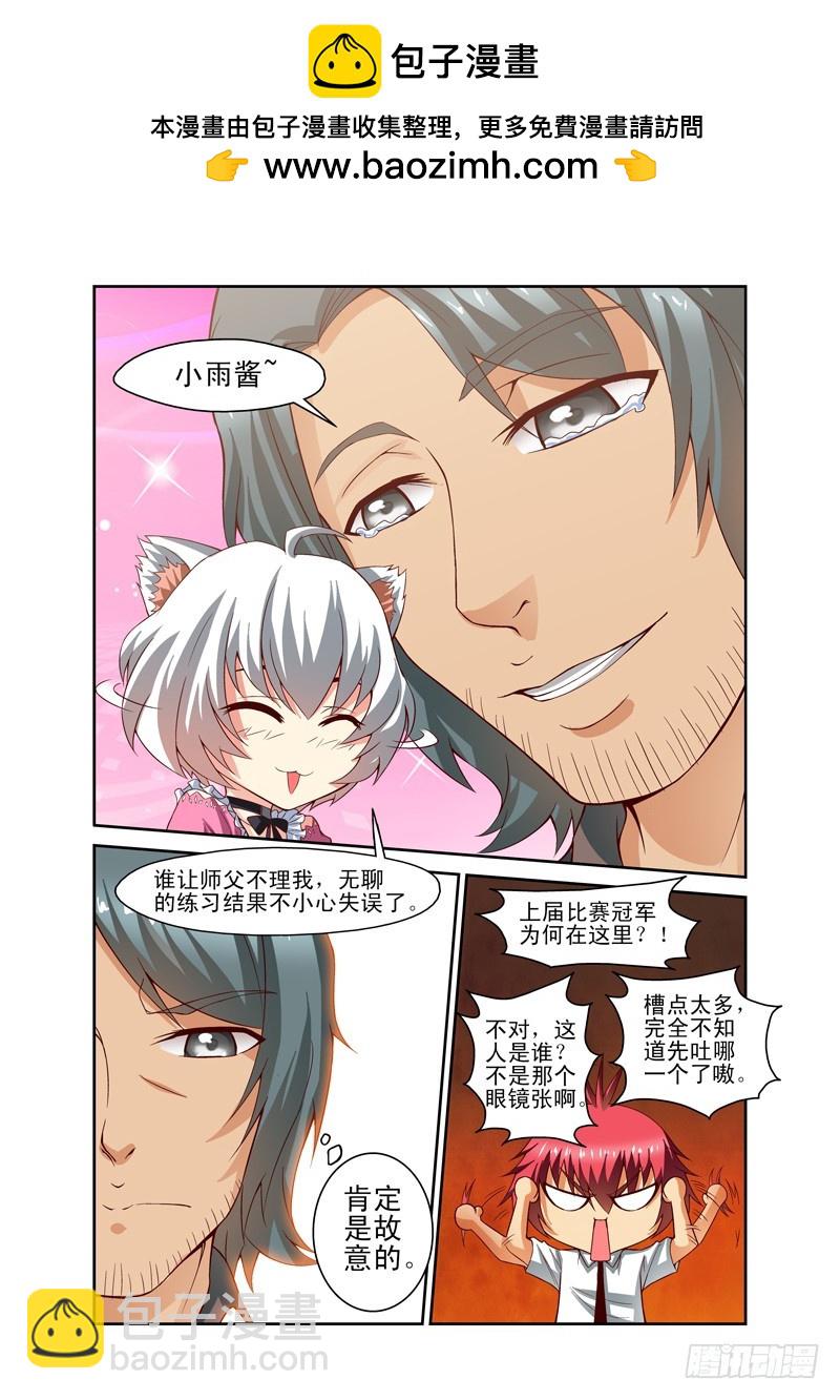 《侵略地球吧,喵》第三十八喵 第2页