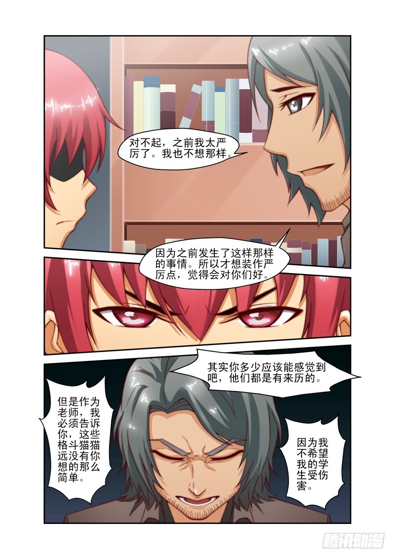 《侵略地球吧,喵》第三十八喵 第3页