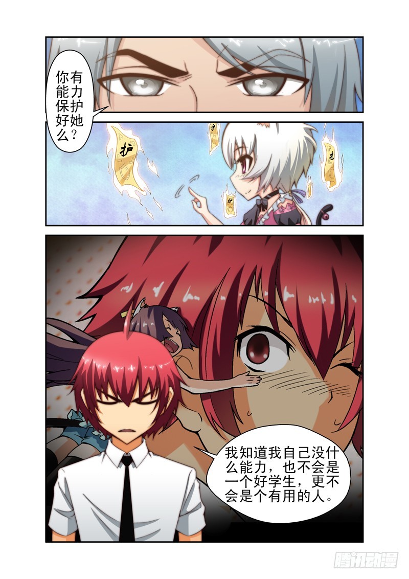 《侵略地球吧,喵》第三十八喵 第5页