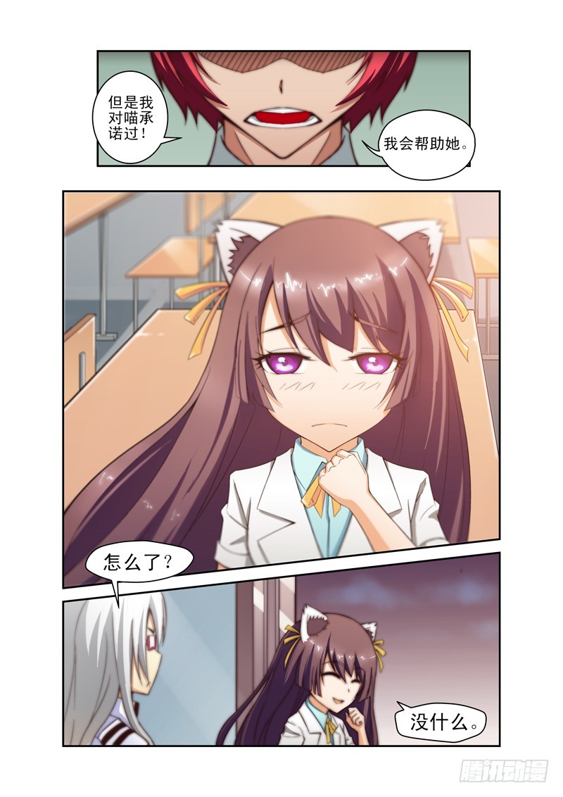 《侵略地球吧,喵》第三十八喵 第6页