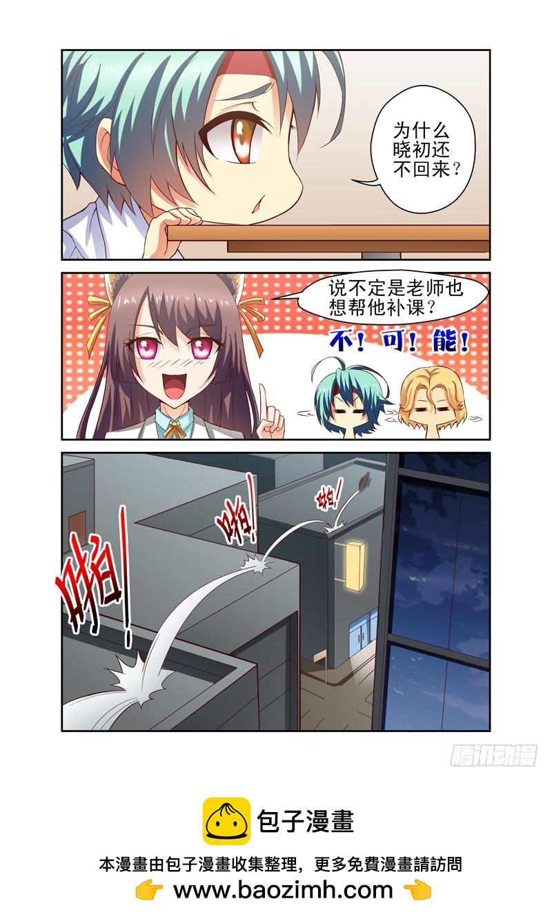 《侵略地球吧,喵》第三十八喵 第8页