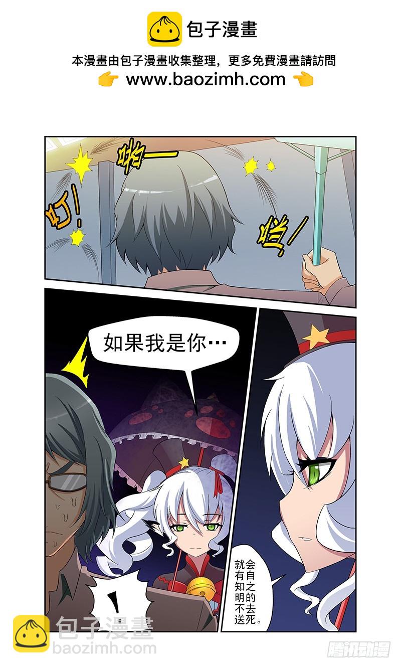 《侵略地球吧,喵》第四十一喵 第2页