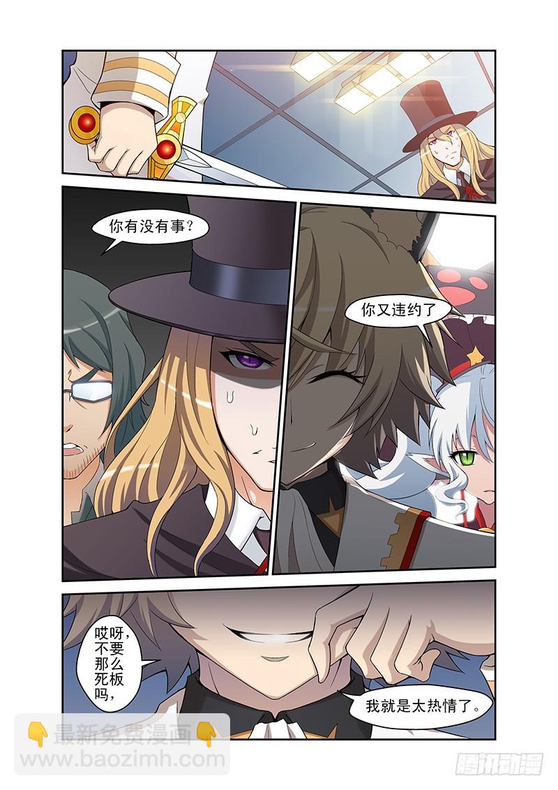 《侵略地球吧,喵》第四十一喵 第4页