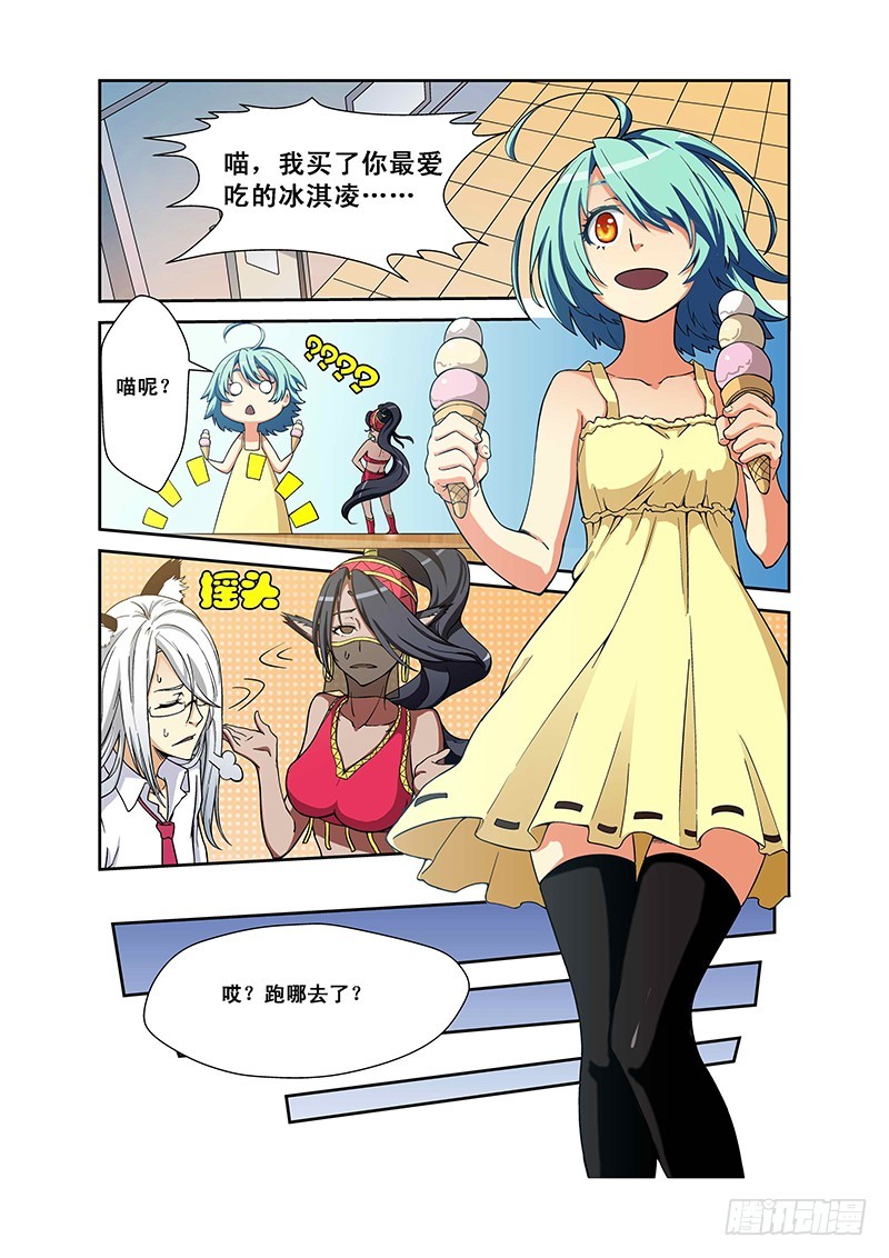 《侵略地球吧,喵》第四十一喵 第6页