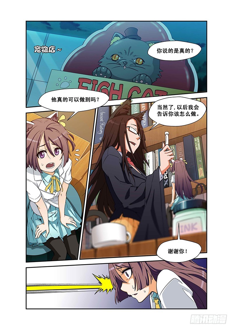 《侵略地球吧,喵》第四十一喵 第7页