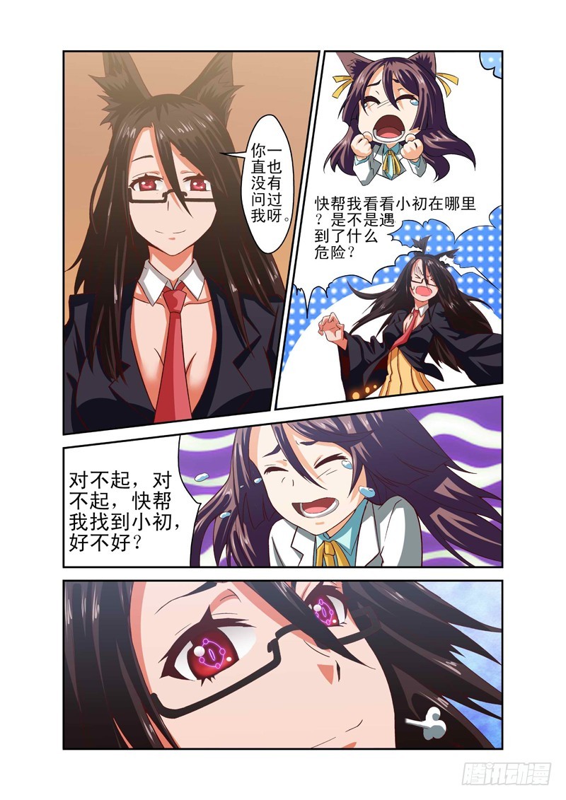 《侵略地球吧,喵》第四十三喵 第1页