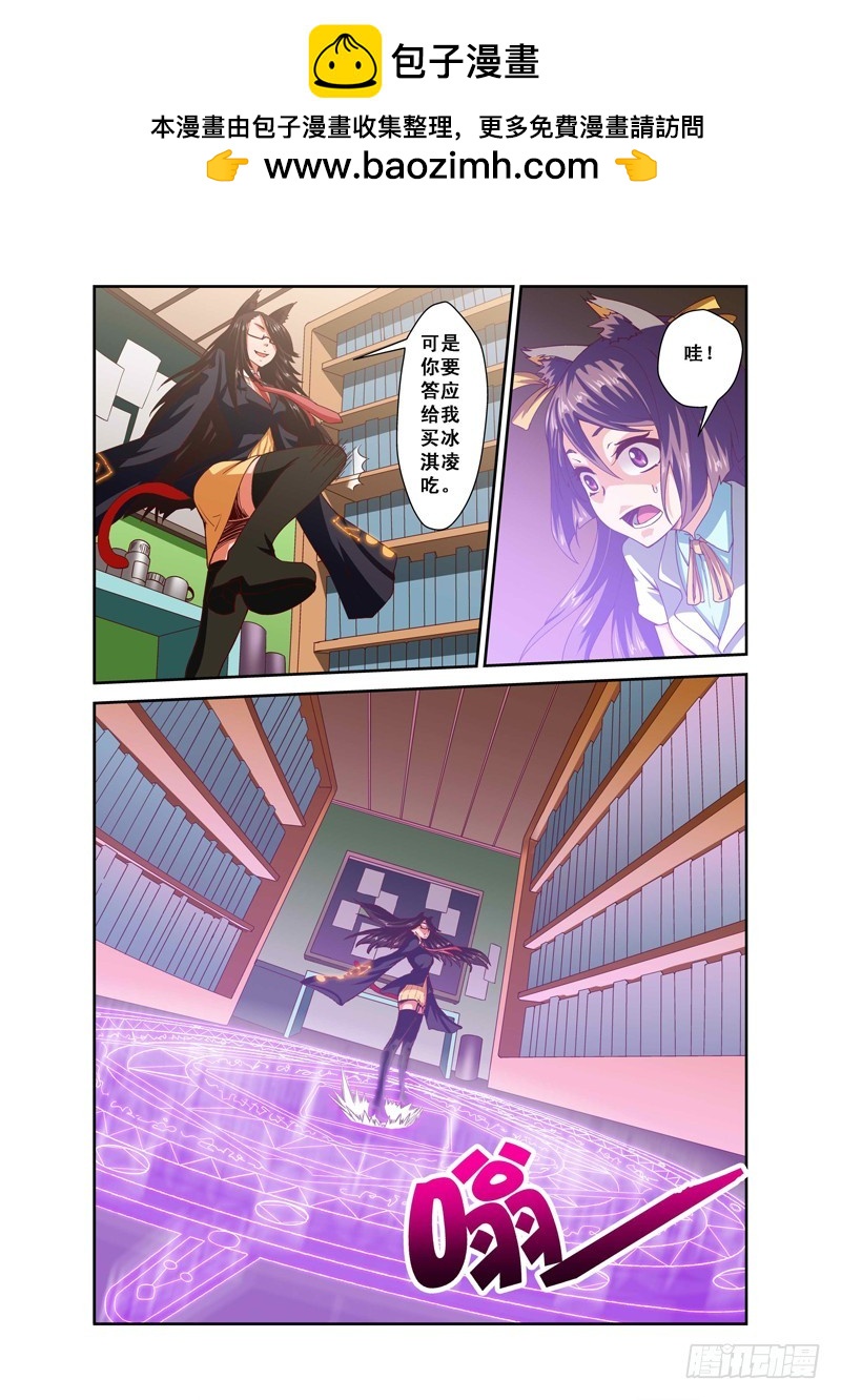 《侵略地球吧,喵》第四十三喵 第2页