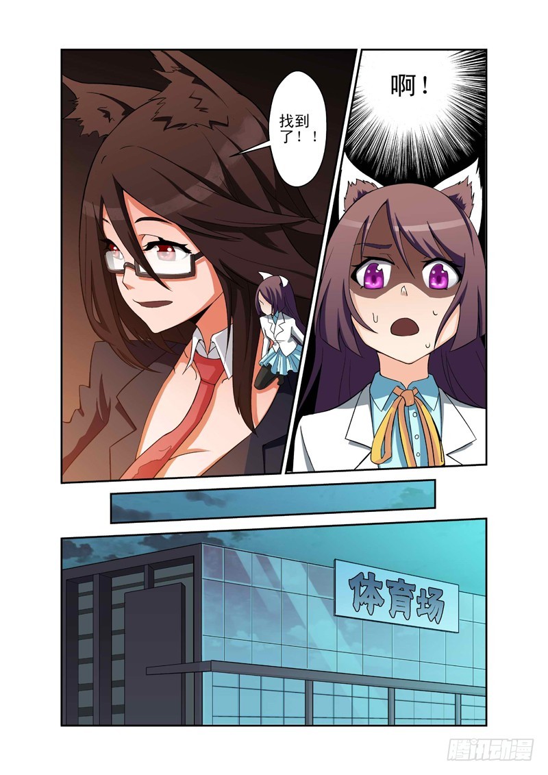 《侵略地球吧,喵》第四十三喵 第3页