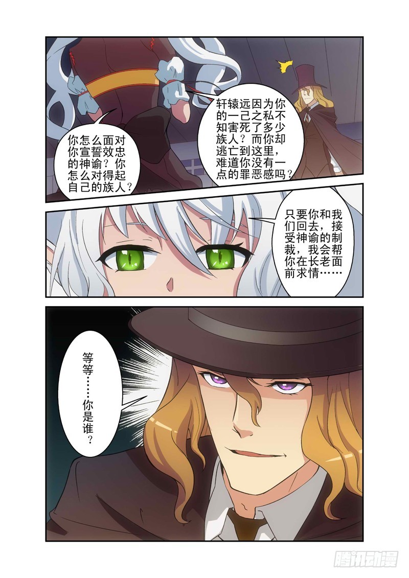 《侵略地球吧,喵》第四十三喵 第4页