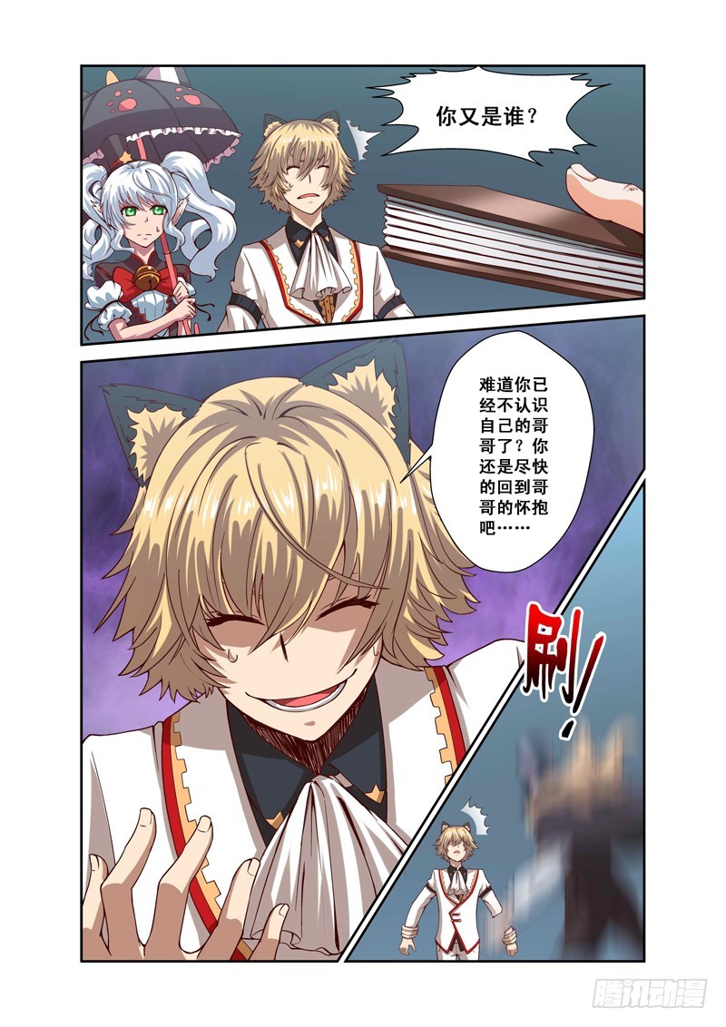 《侵略地球吧,喵》第四十三喵 第5页