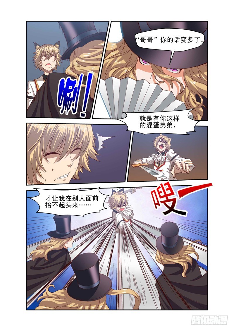 《侵略地球吧,喵》第四十三喵 第6页