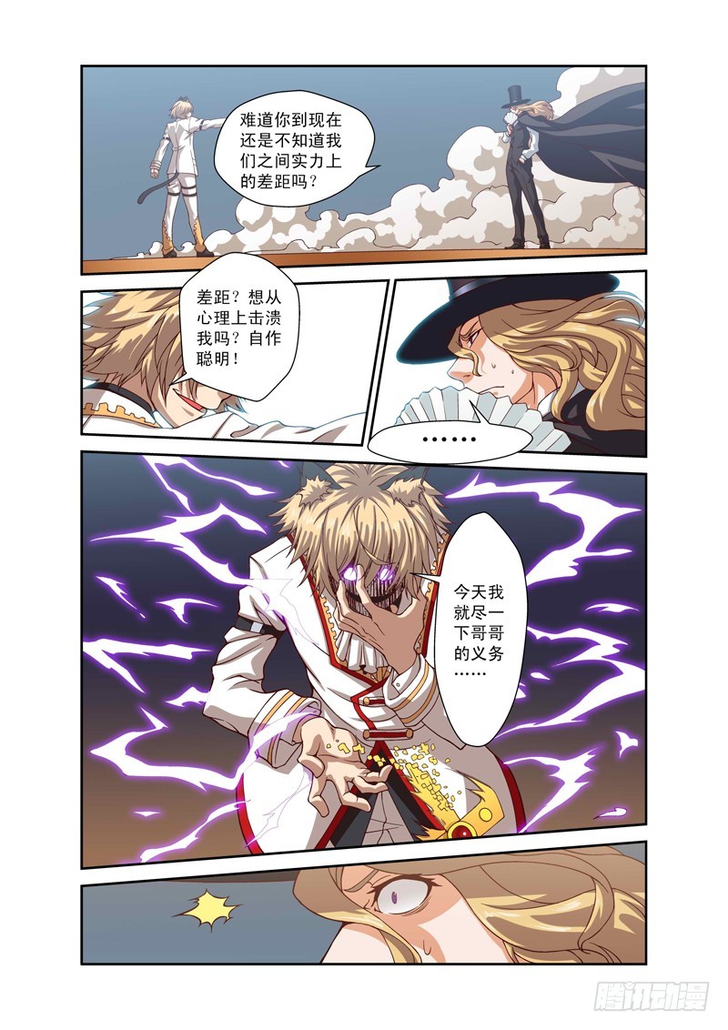 《侵略地球吧,喵》第四十三喵 第7页