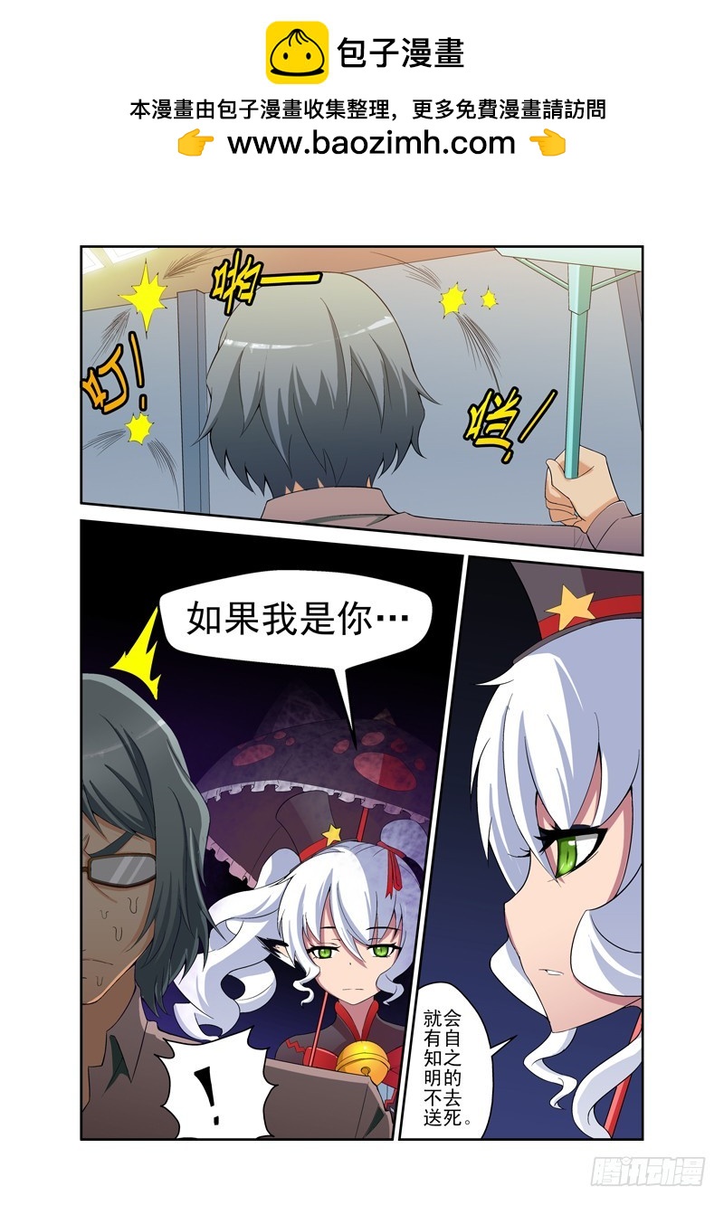 《侵略地球吧,喵》第四十二喵 第2页